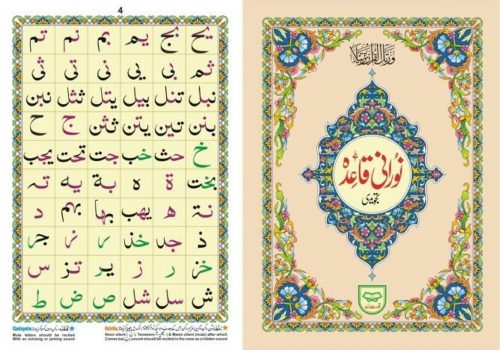 noorani qaida in english course